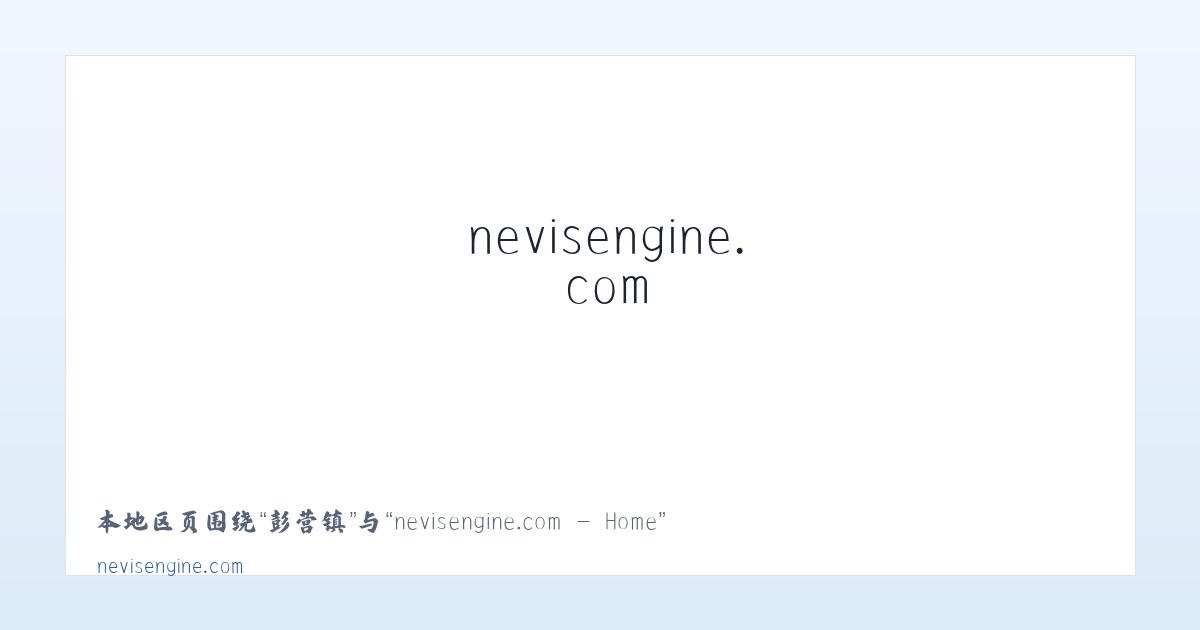 朱亭镇 - nevisengine.com - Home 主图