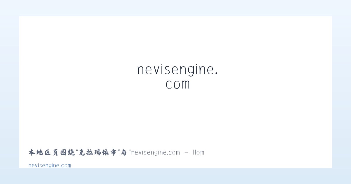 呼家楼街道 - nevisengine.com - Home 主图